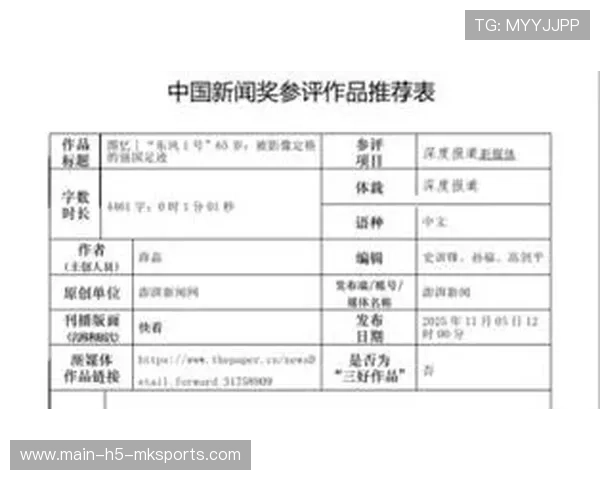 第36届中国新闻奖体育新闻初评报送作品公示,第31届中国新闻奖评选办法 第36届中国新闻奖体育新闻初评报送作品公示,第31届中国新闻奖评选办法